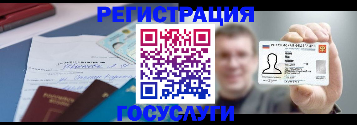 прописка 2025 в Кинешме