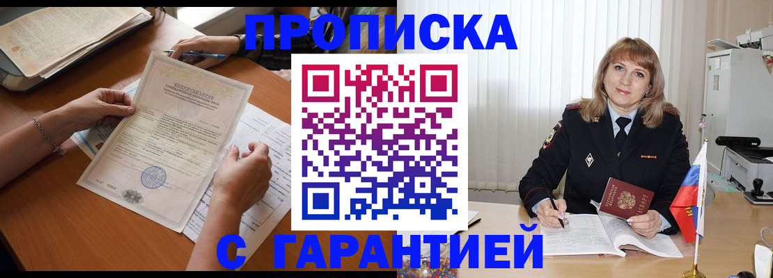 прописка регистрация в Кинешме